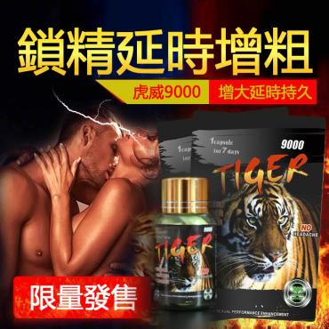 站長體驗掛保證：美國進口Jacob's Tiger猛虎男性延時勃起增加硬度提高性能力