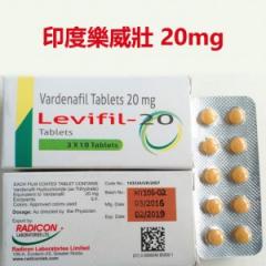 印度樂威壯/艾力達Levifil 20mg 10粒