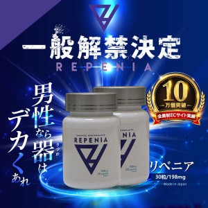 日本原裝進口:(1瓶 )リペニア-REPENIA-公式ページ 陰莖増大口服膠囊 日本原裝進口:(1瓶 )リペニア-REPENIA-公式ページ 陰莖増大口服膠囊
