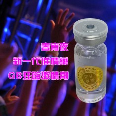 春宵夜 新一代催情藥  GB狂嗨激情劑