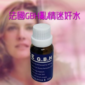 快樂水 法國GBH亂情迷奸水