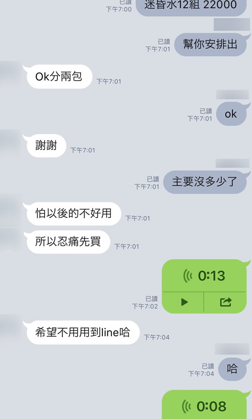 迷昏水 無色無味水劑