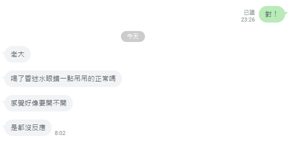 迷昏水 無色無味水劑